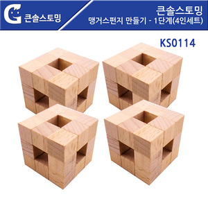(큰솔스토밍)KS0114  맹거스펀지 만들기 - 1단계 (4인세트)