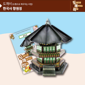 (가베가족)KS2115 도깨비 한국사 경복궁 향원정
