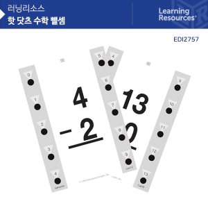 (러닝리소스) EDI2757 핫닷츠 수학 뺄셈/ee