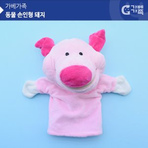 (가베가족) KS2620  동물손인형 돼지